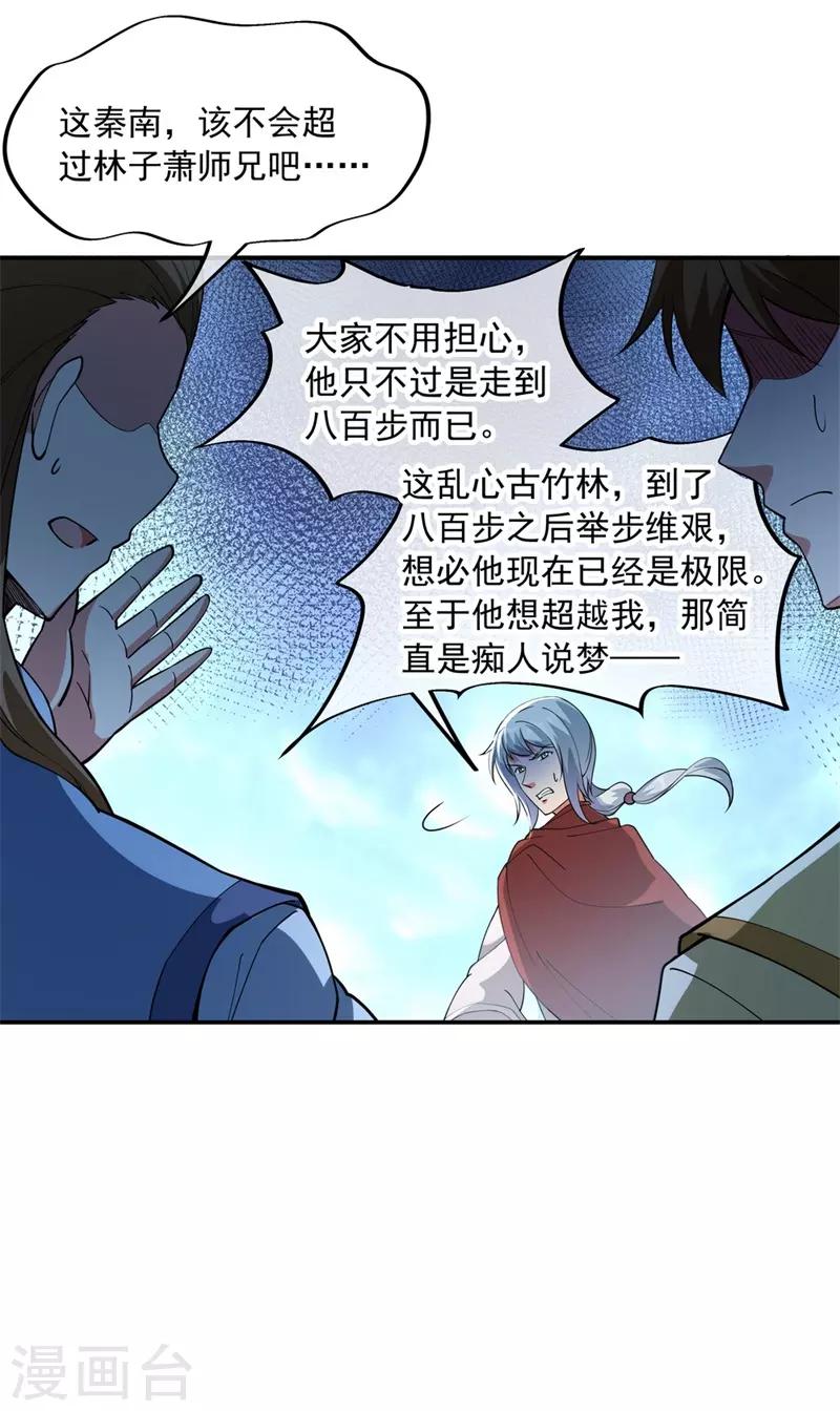 第82话 接连打脸23