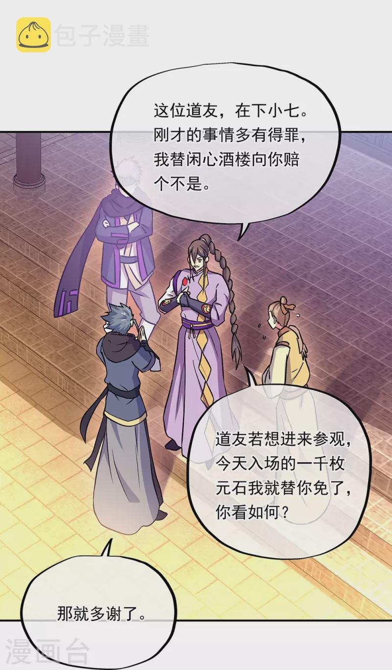 第327话 白虎城29