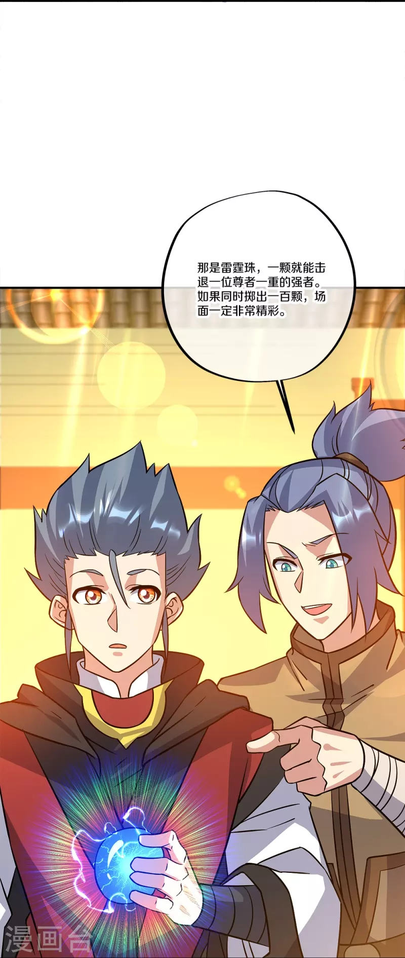 第351话 洗劫商道盟45