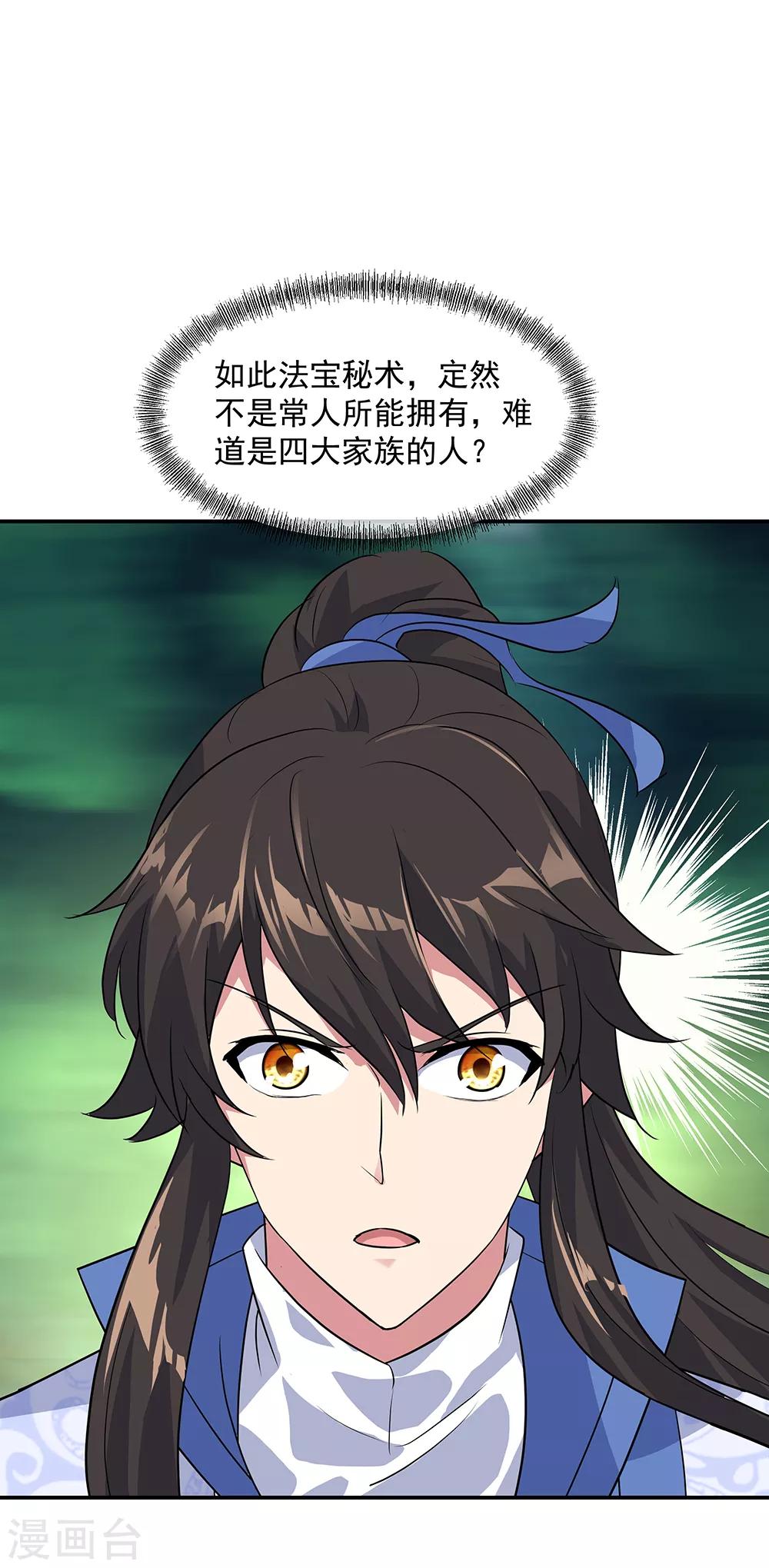 第203话 蛟龙虚影7