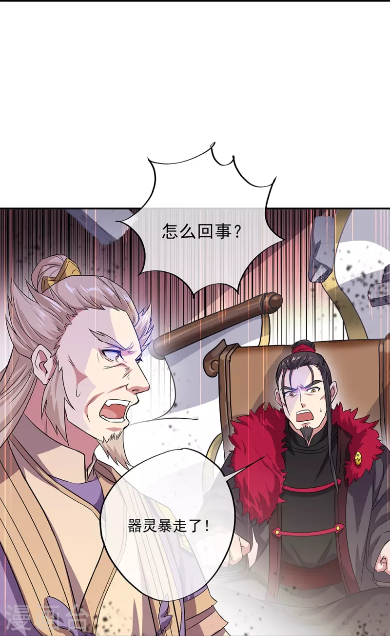 第323话 器灵暴走60