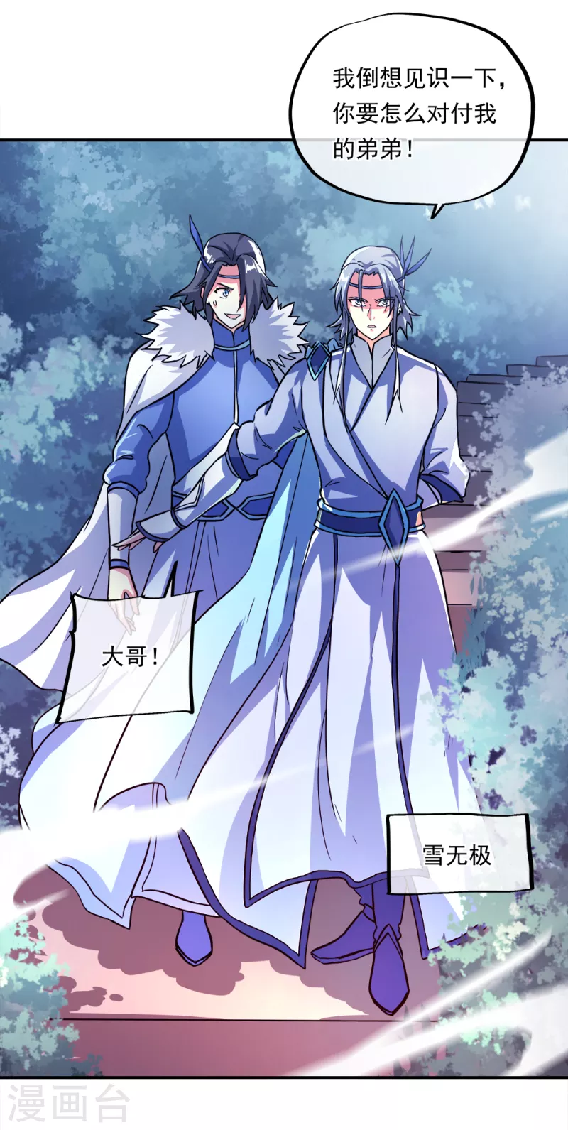 第296话 雪无痕赖账36