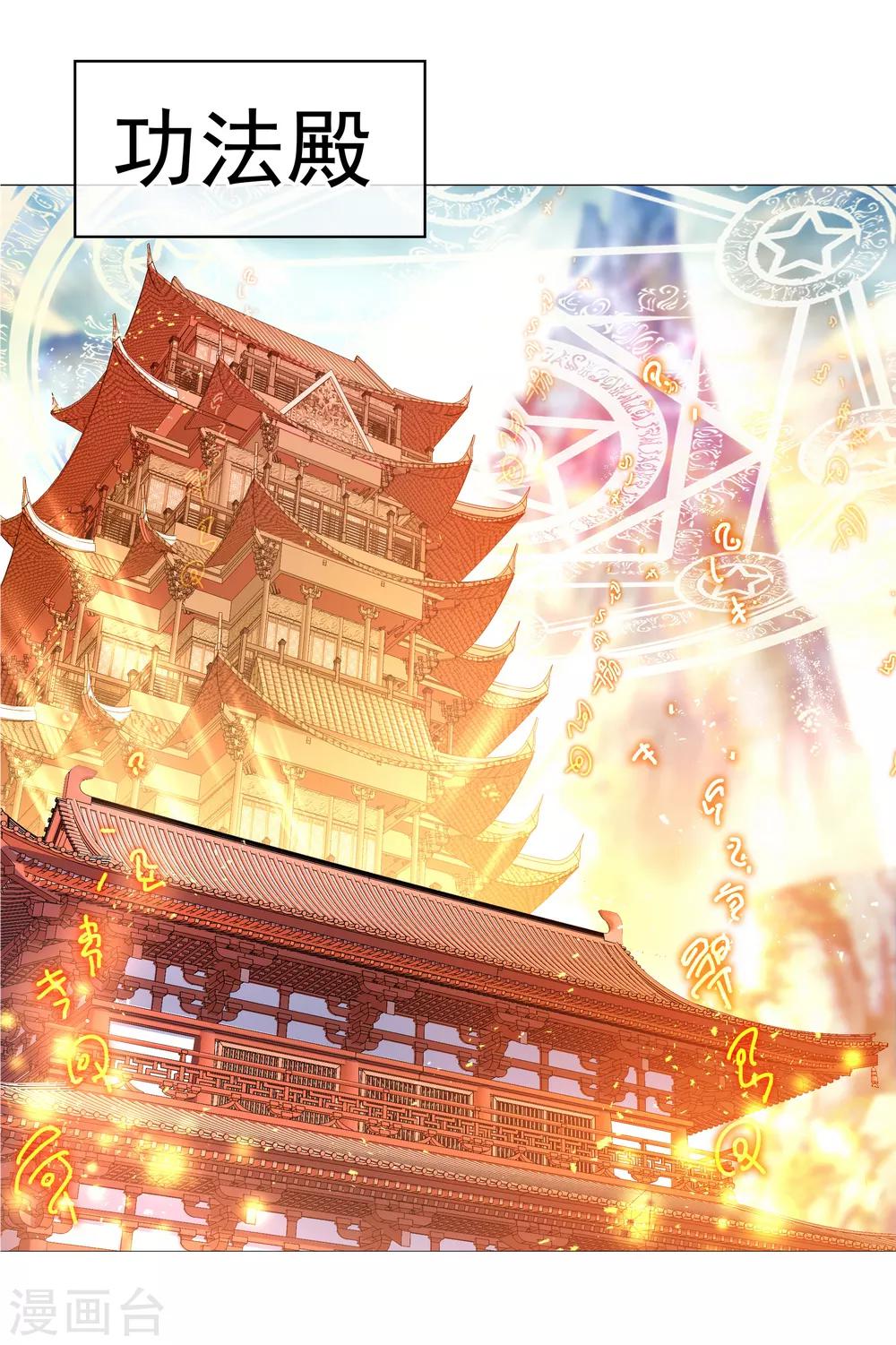 第53话 功法殿7