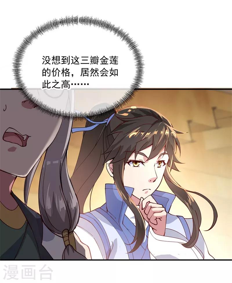 第103话 三瓣金莲6