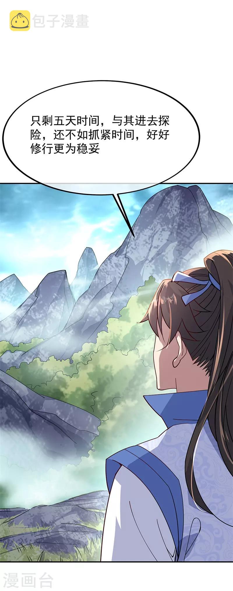第135话 天晶花13