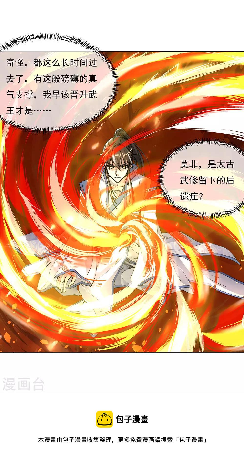 第237话 冲击武王12