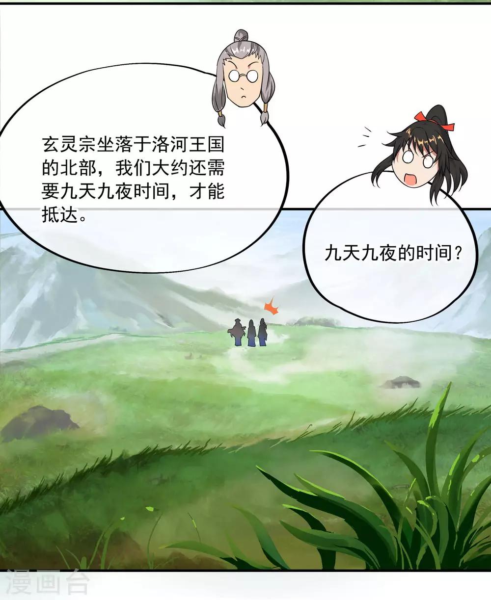 第45话 前往宗门13