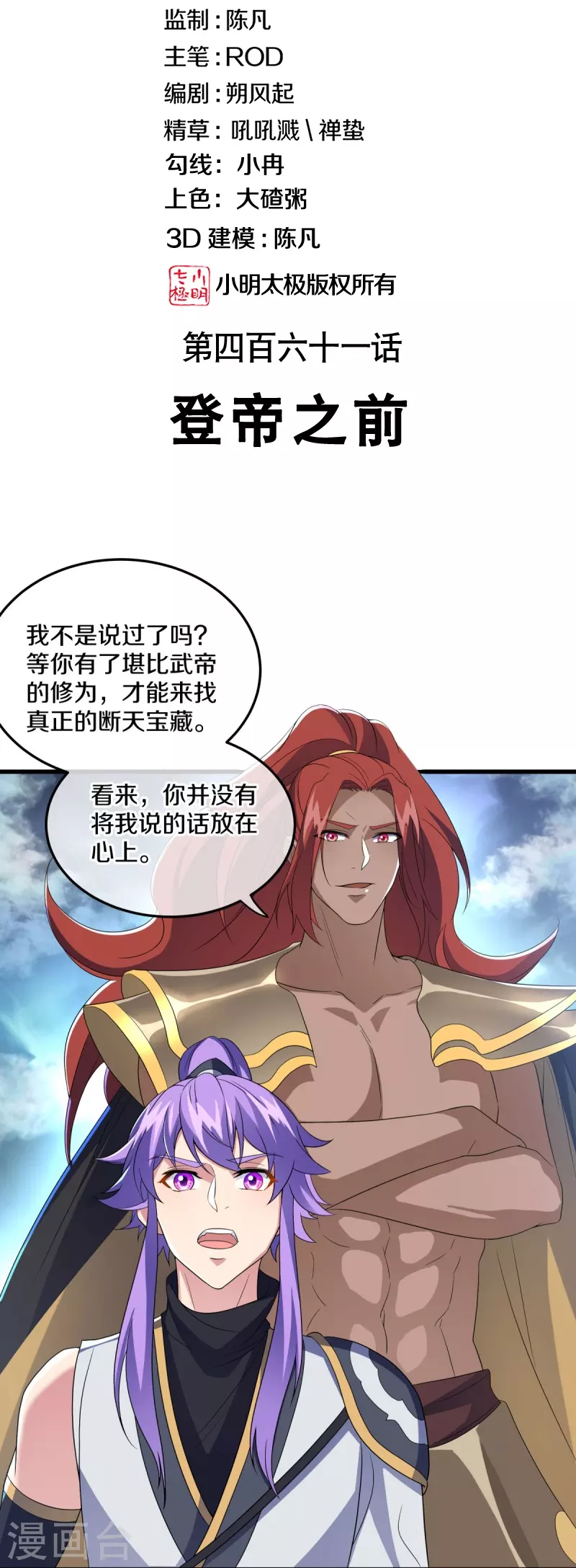 第461话 登帝之前1