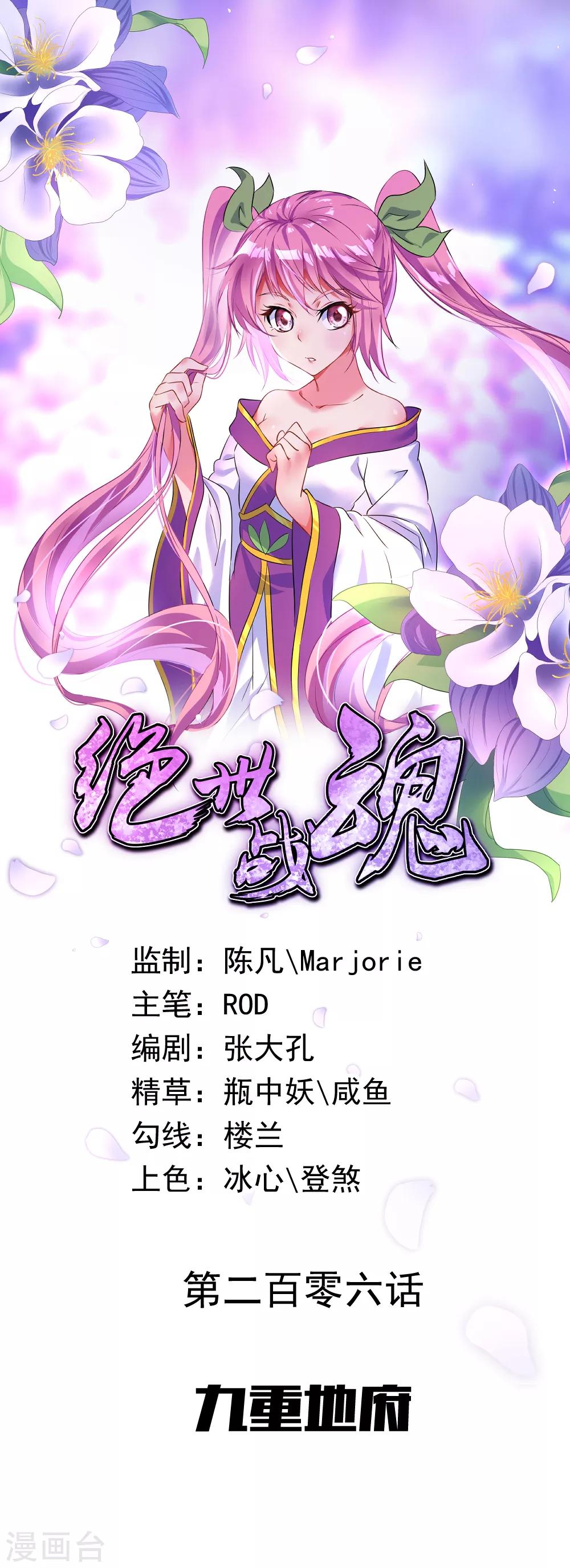 第206话 九重地府0