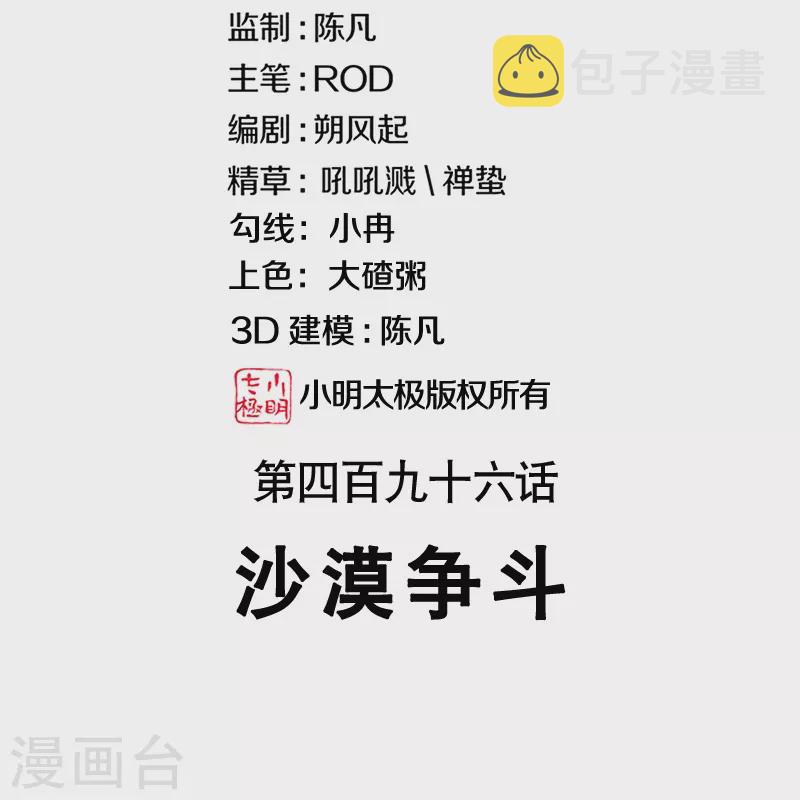 第496话 沙漠争斗1
