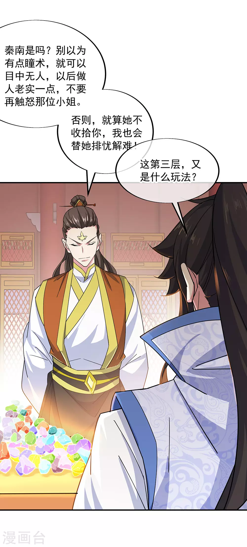第257话 红枫太子6