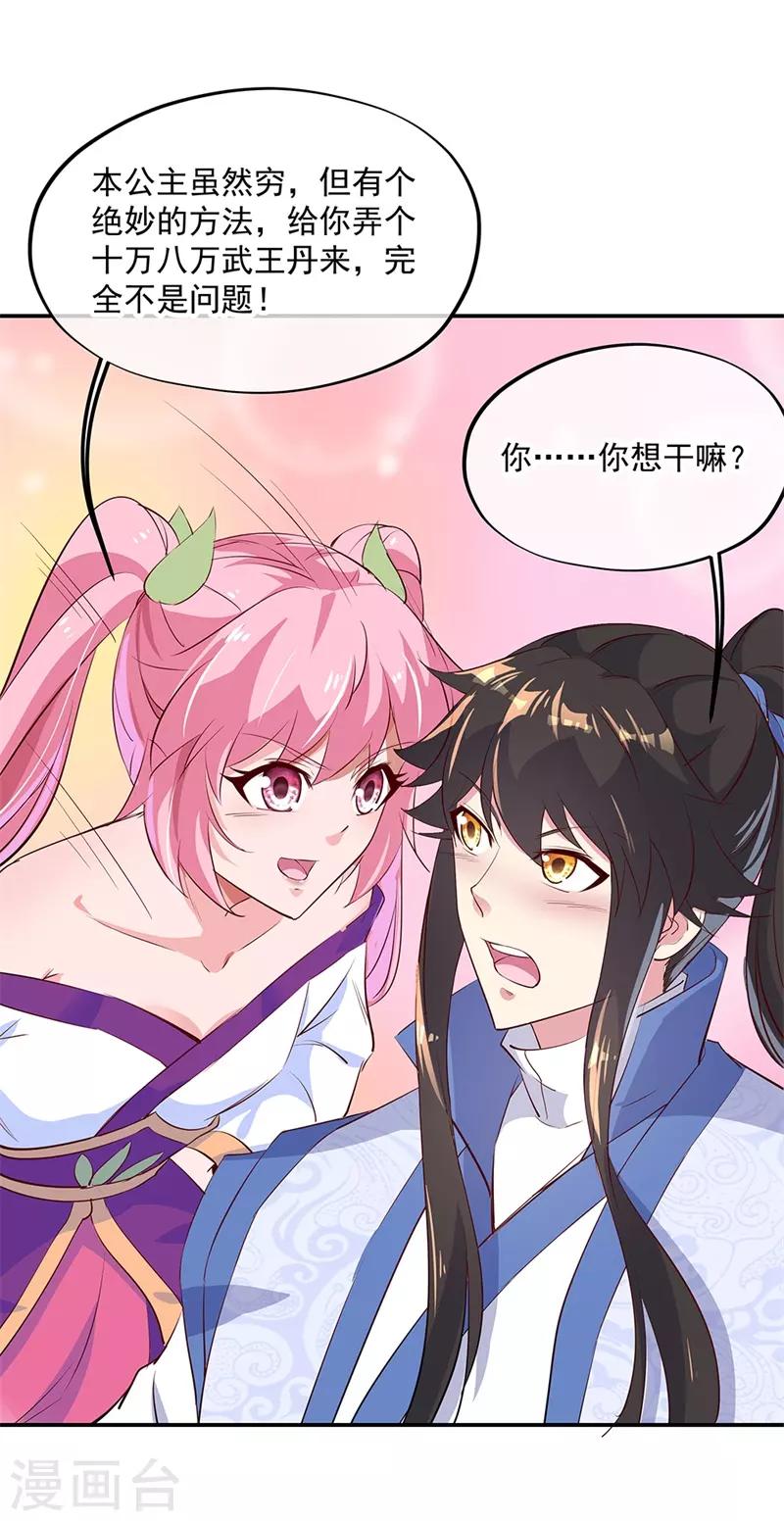 第167话 公主的主意23