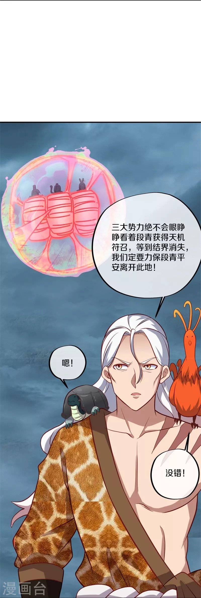第361话 争夺符咒42