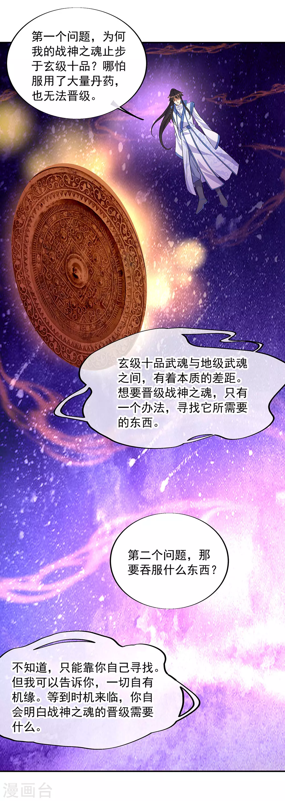 第266话 神秘铜镜24