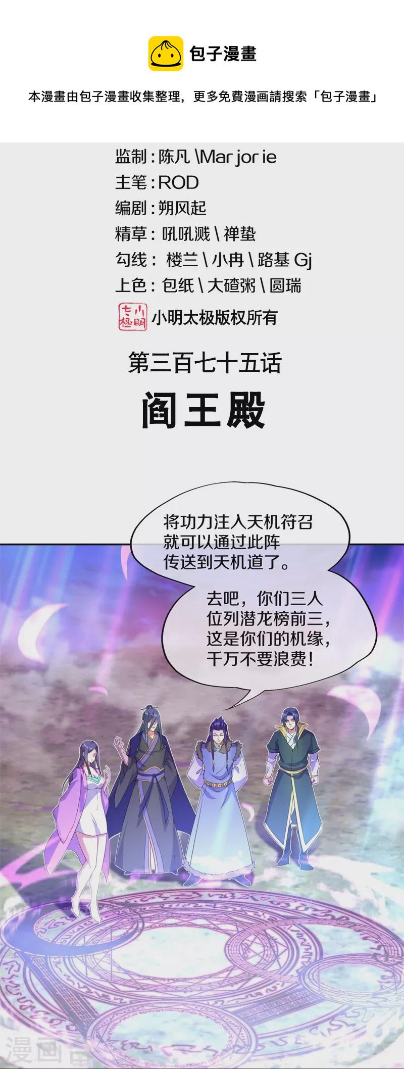 第375话 阎王殿1