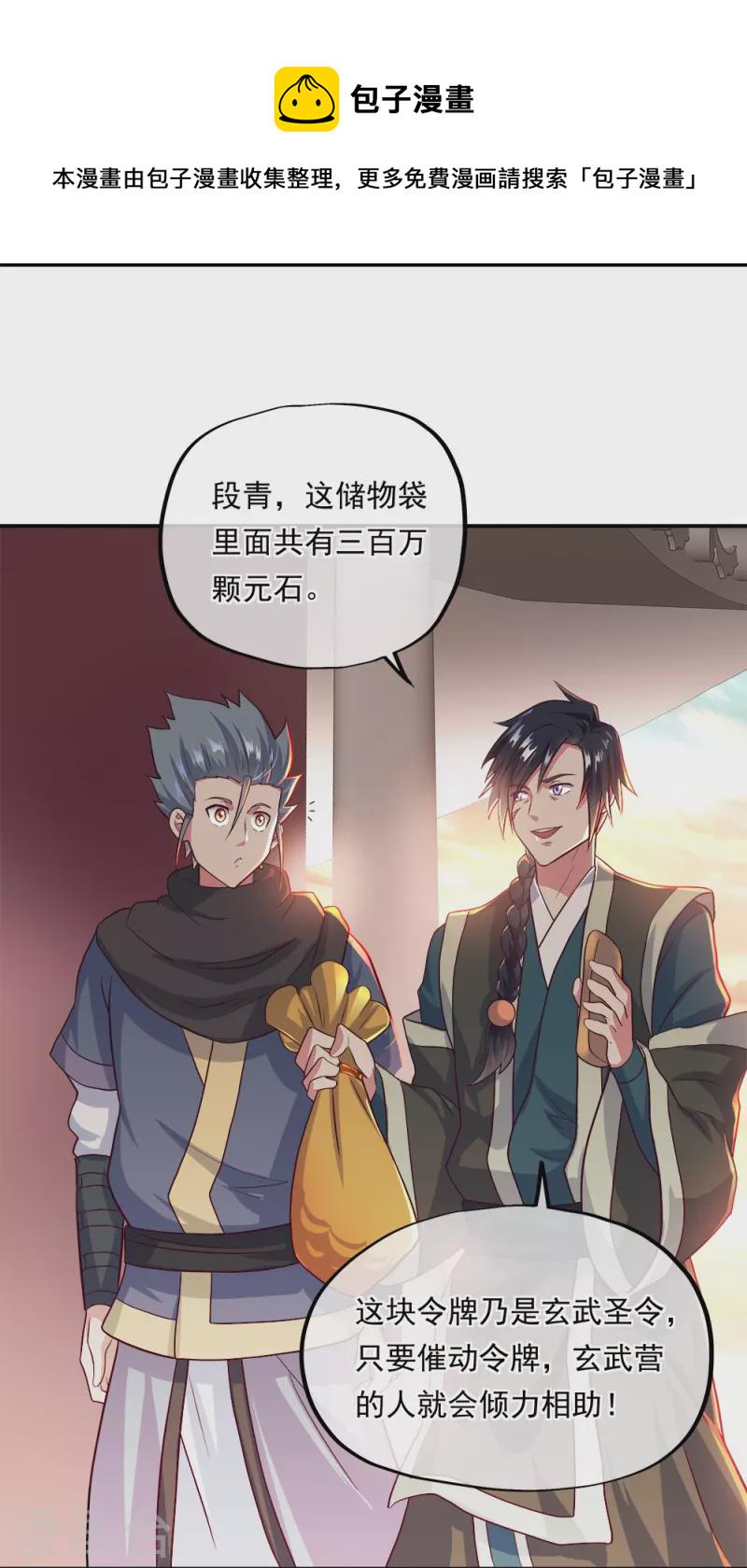 第345话 逆天元神晋级2