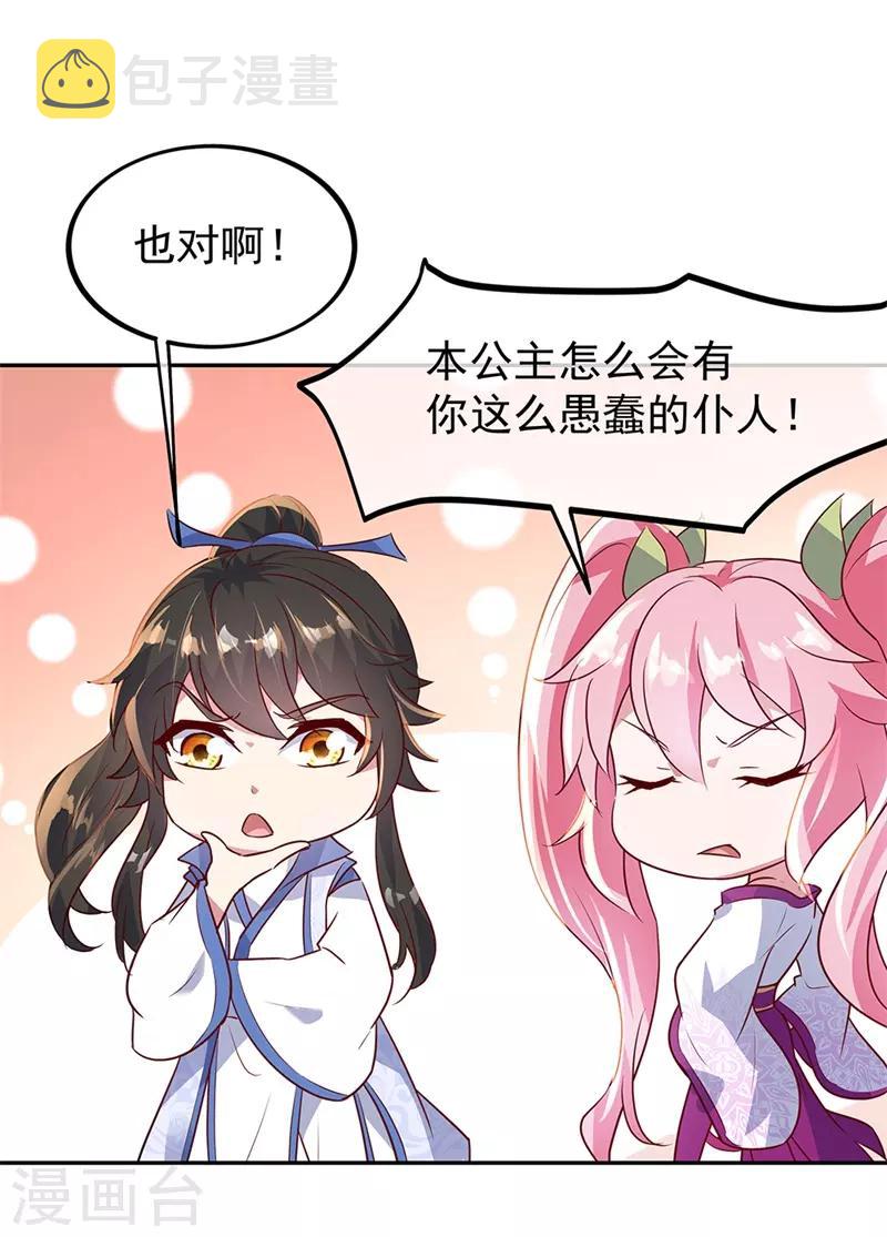第168话 轰动宗门24