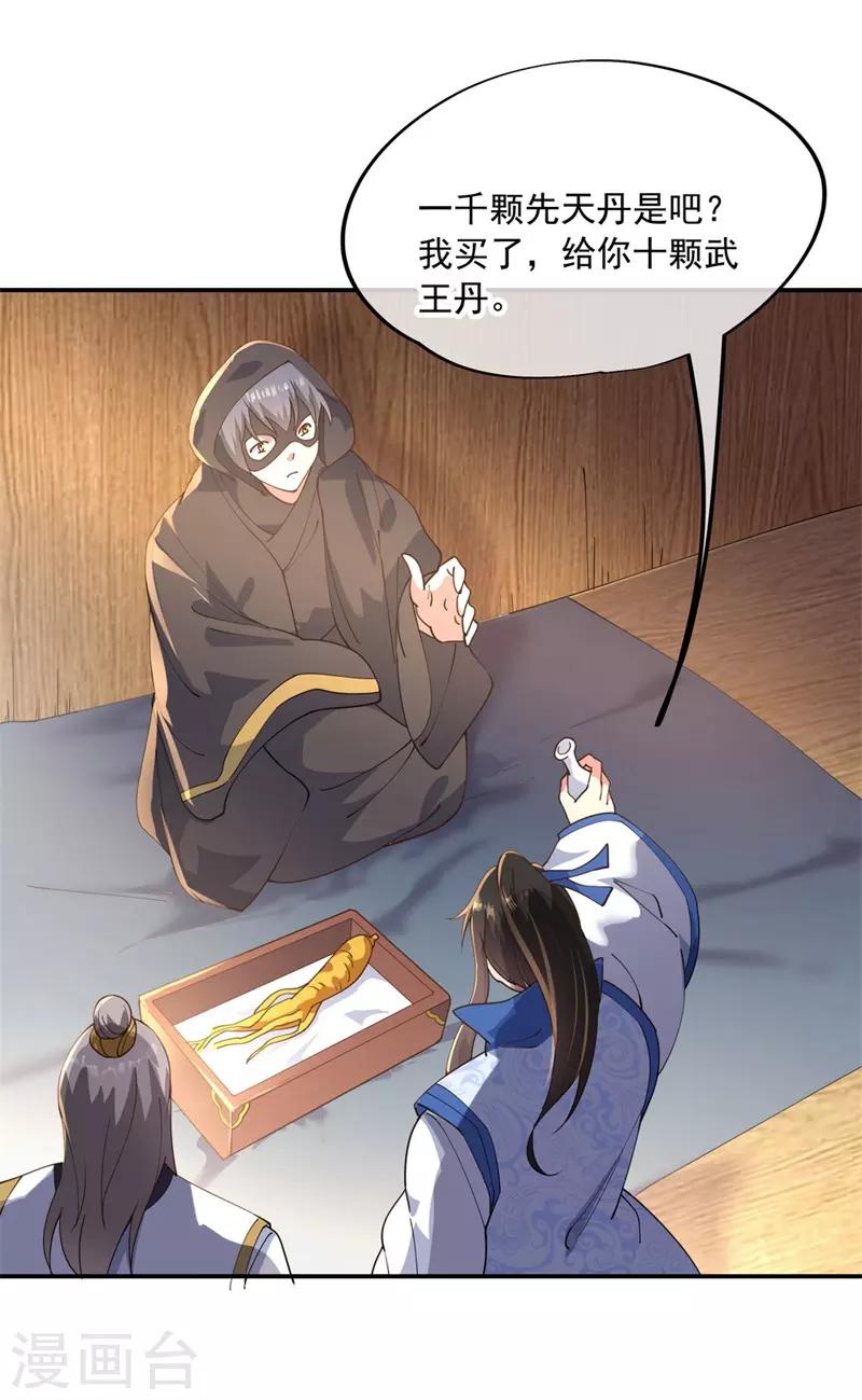 第99话 异宝殿23