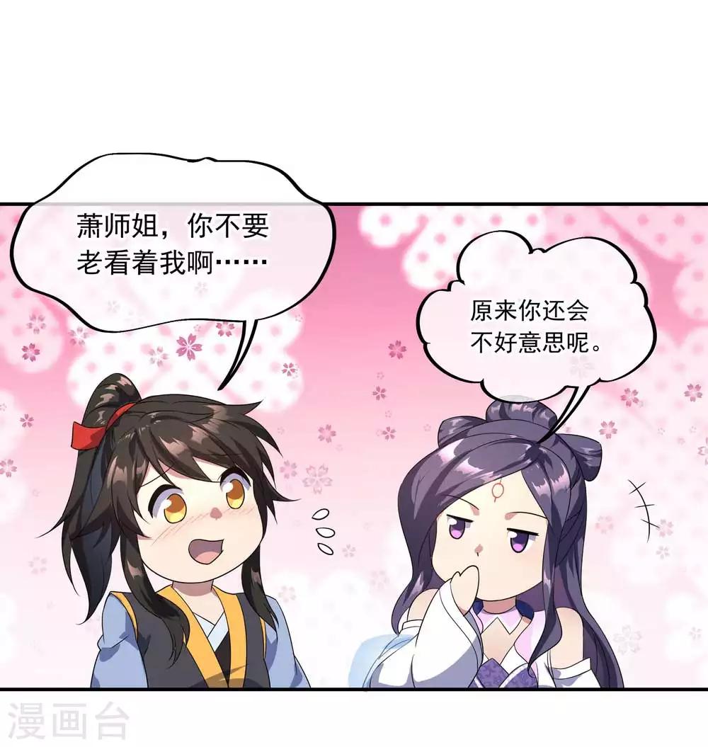 第44话 萧轻雪的疑惑24