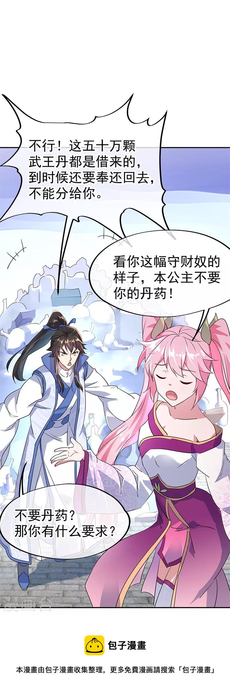 第169话 开始晋升1