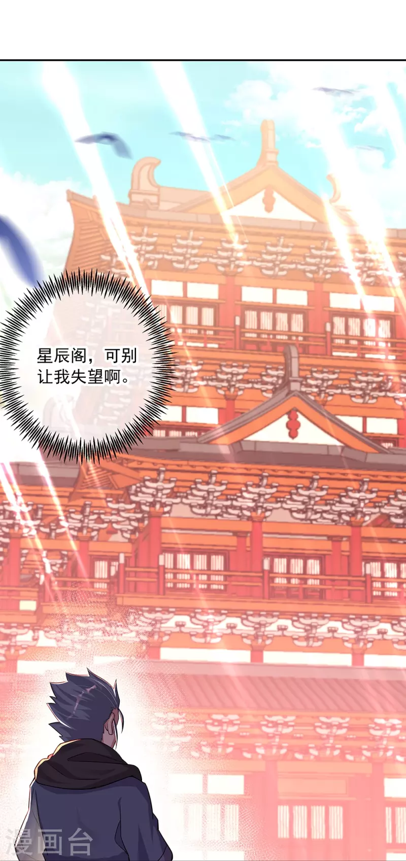 第337话 星辰阁28