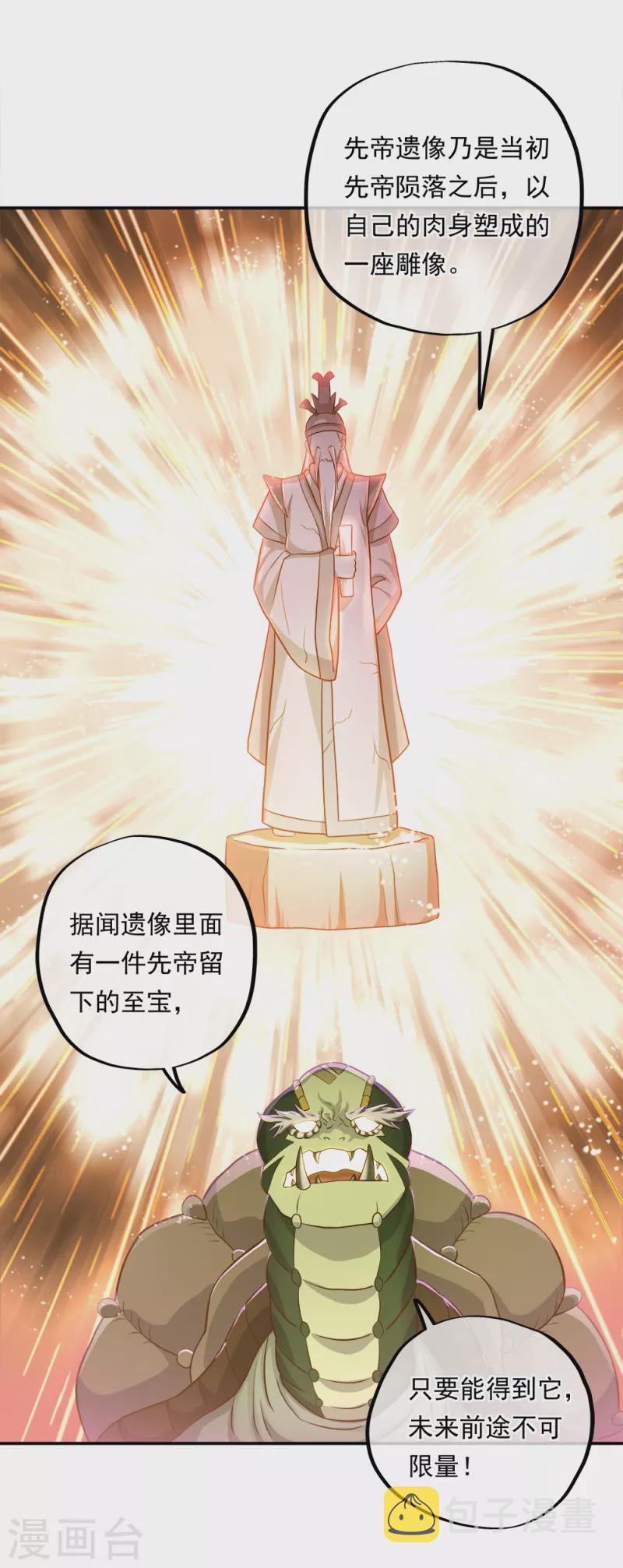第344话 复活神兽67
