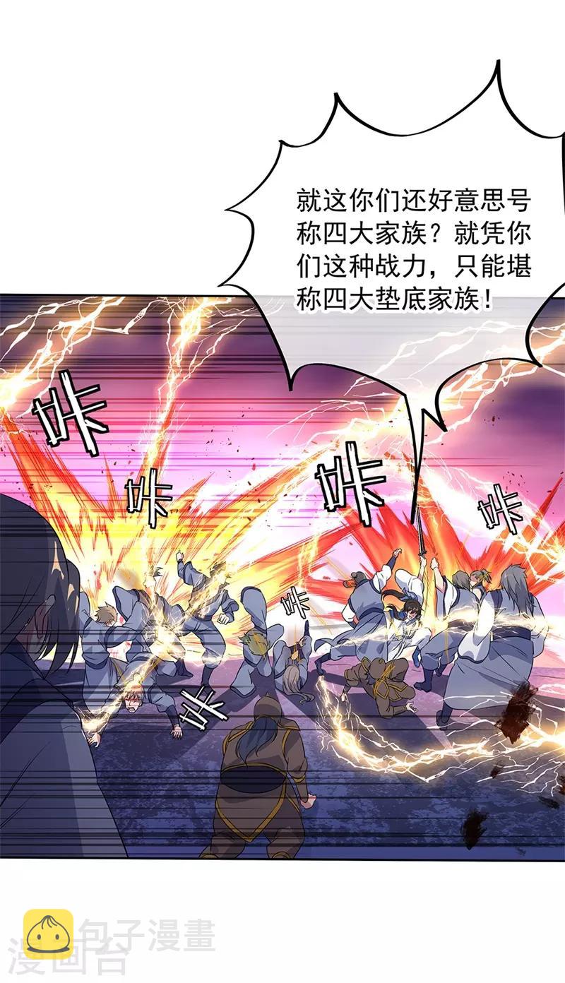 第190话 横扫一切14