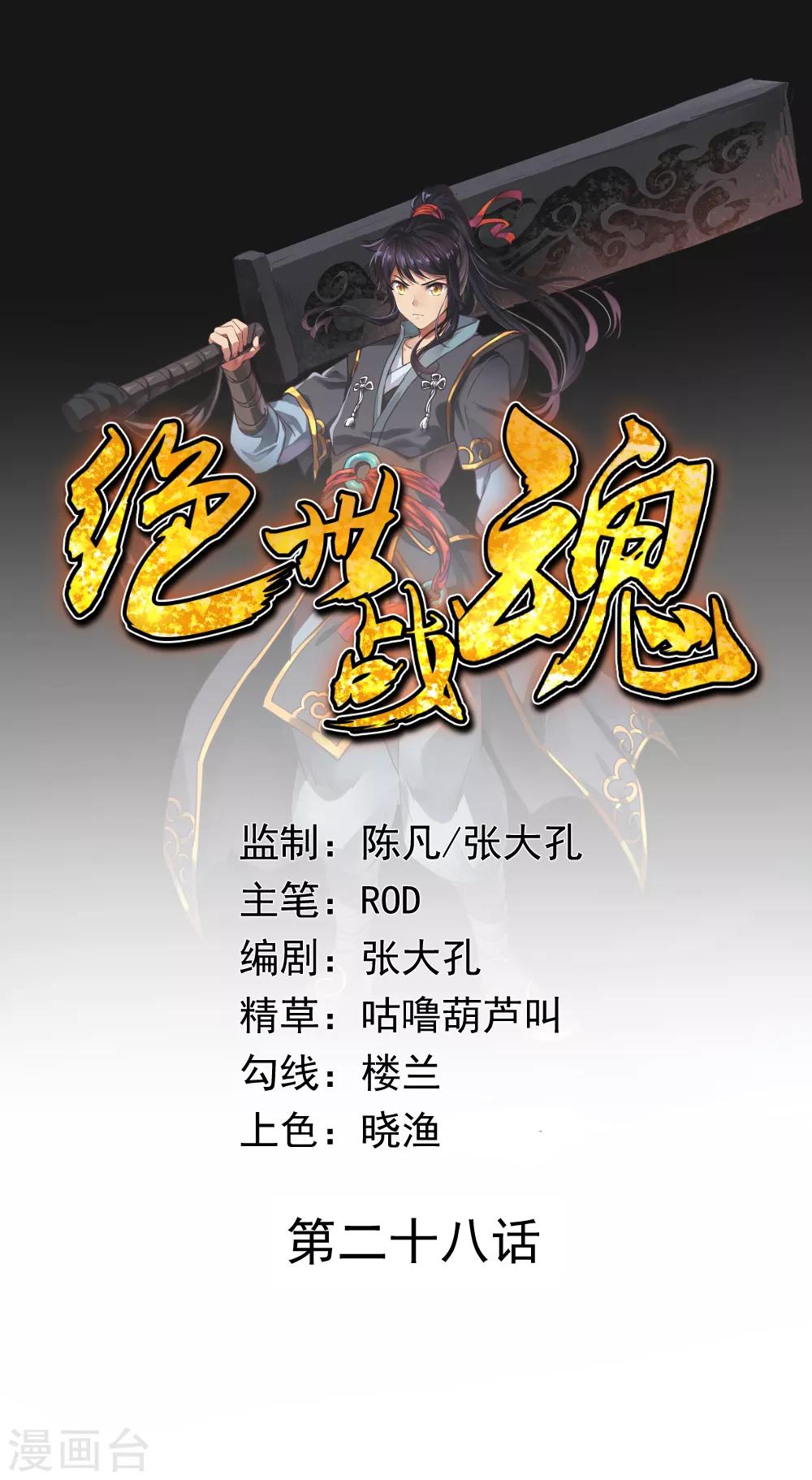 第28话 雨中起刀意0