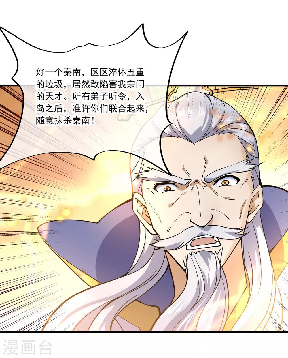 第61话 战神之瞳25