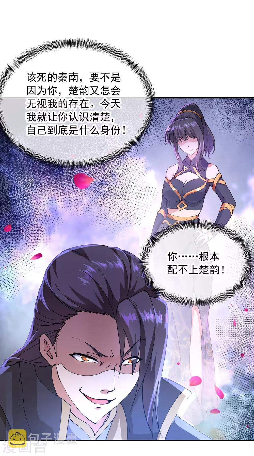 第101话 从生不得踏入异宝殿1