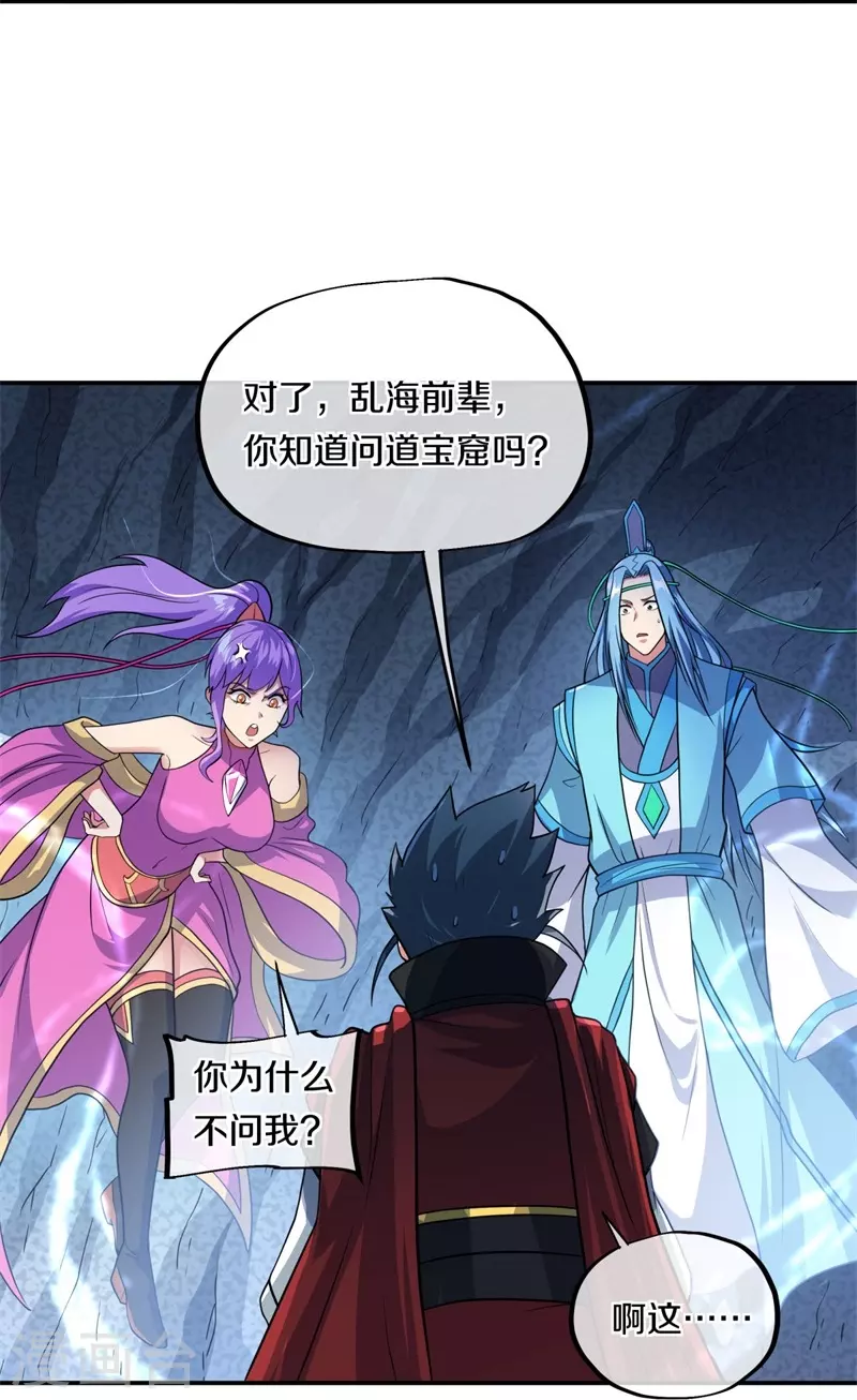 第363话 进问道山20