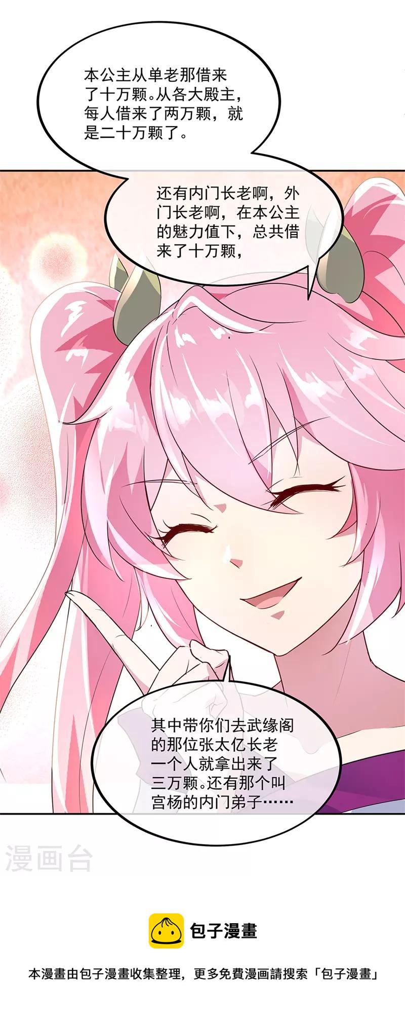 第168话 轰动宗门21