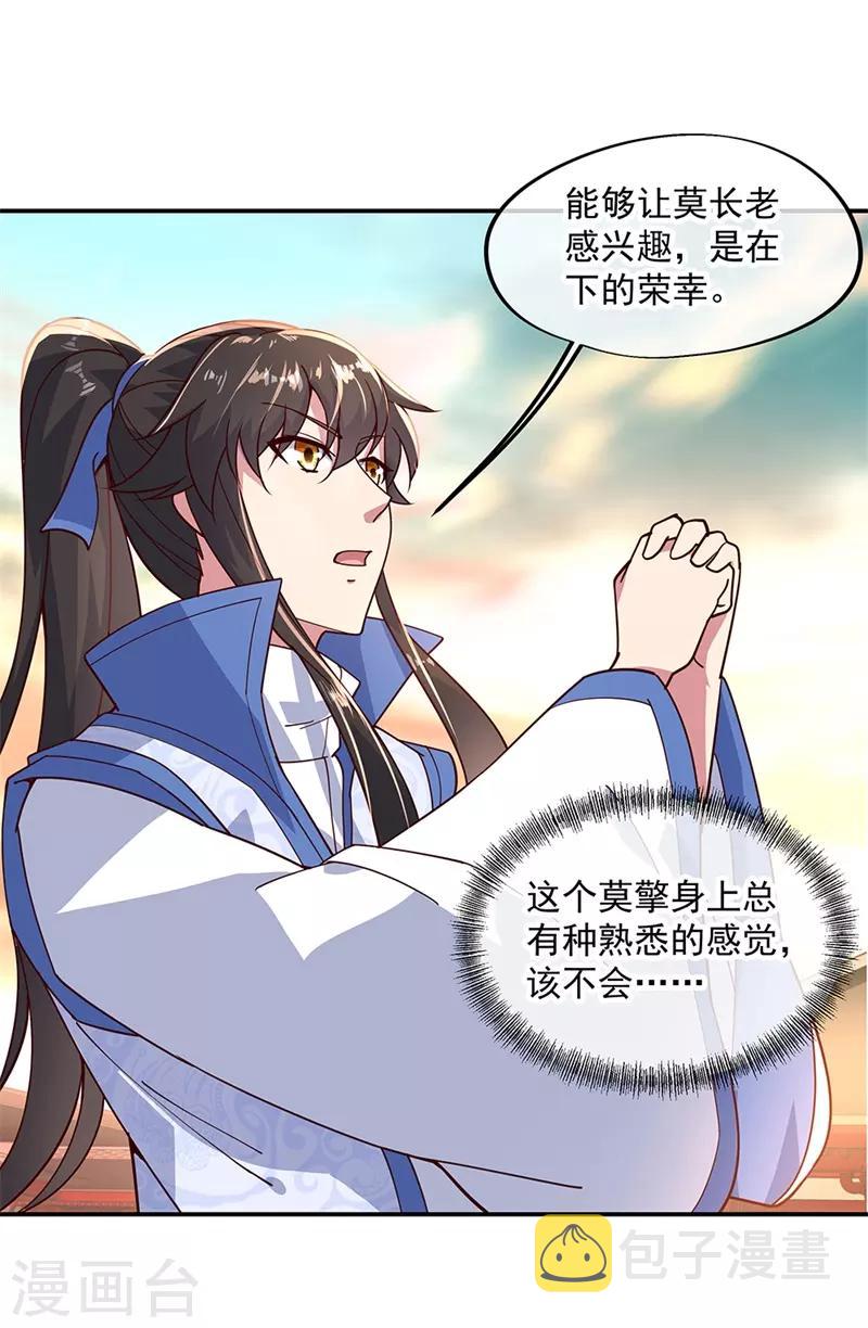 第133话 莫擎长老9