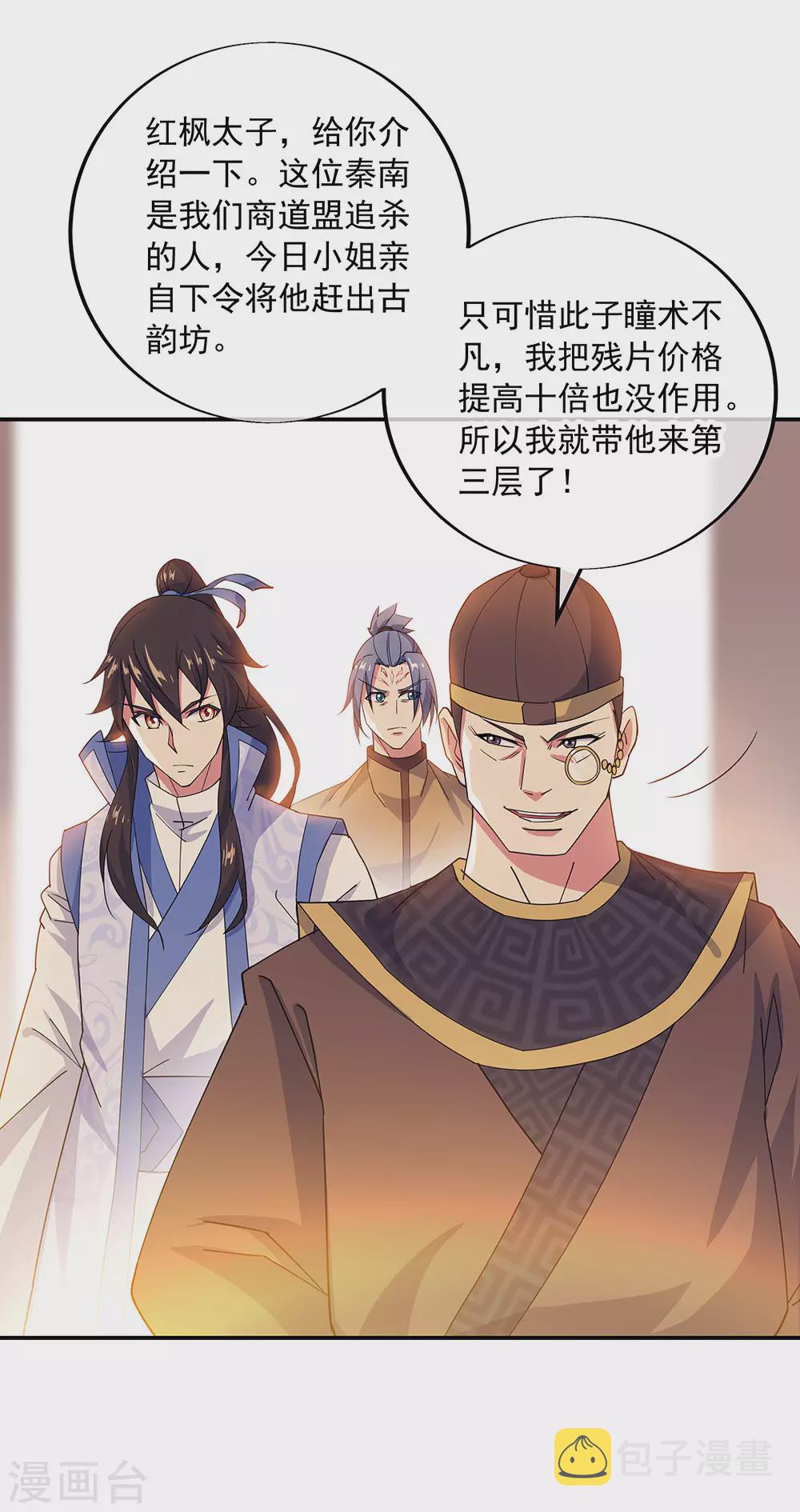 第257话 红枫太子3