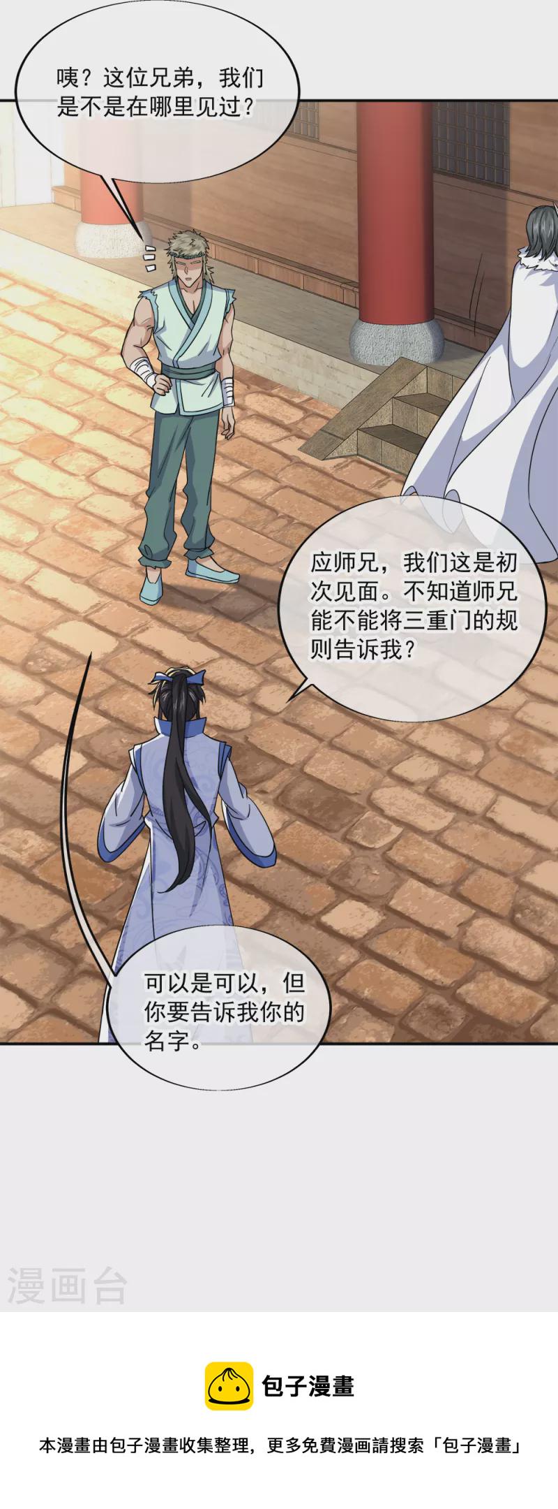 第293话 苦修圣地第八31