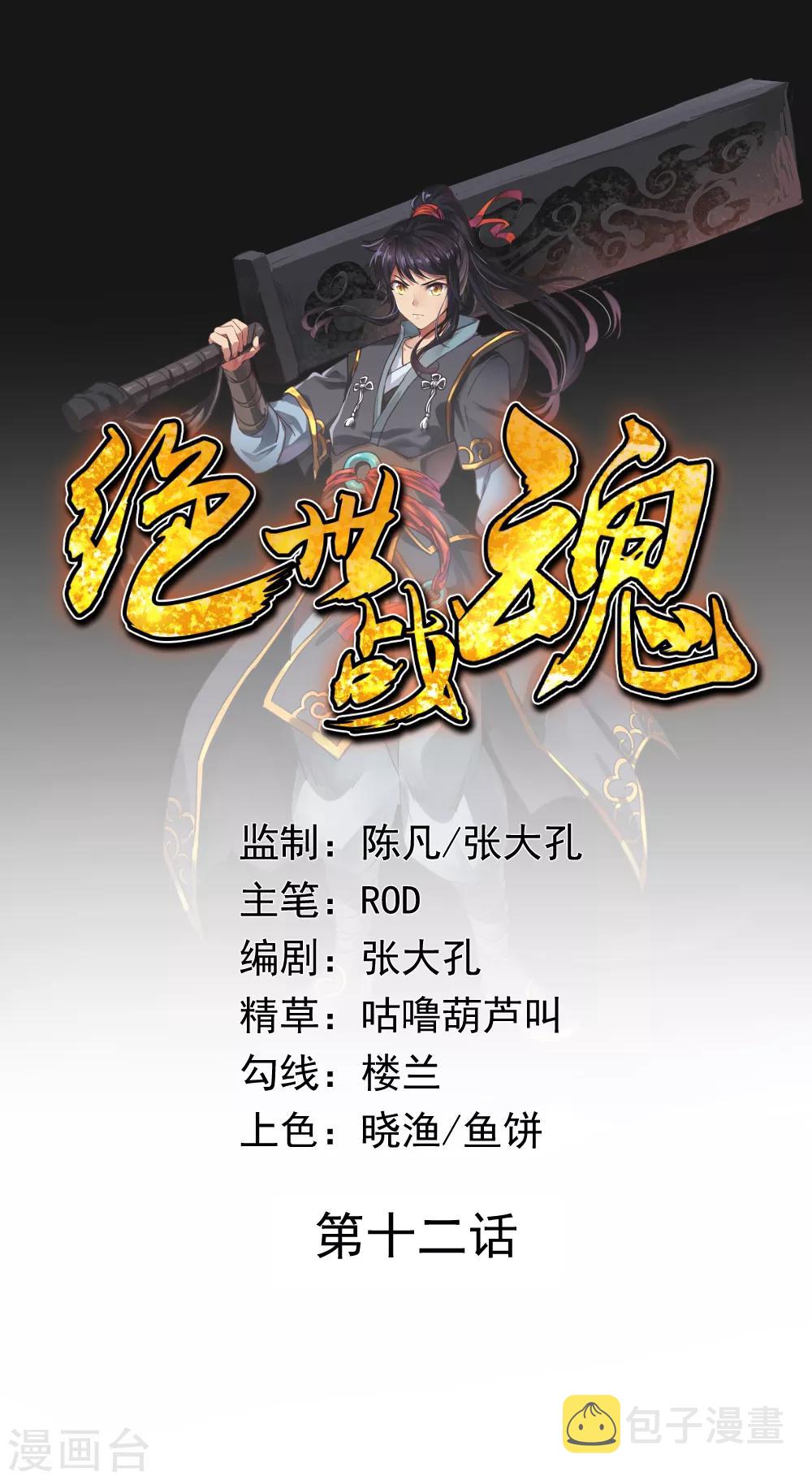 第12话 山中历练0