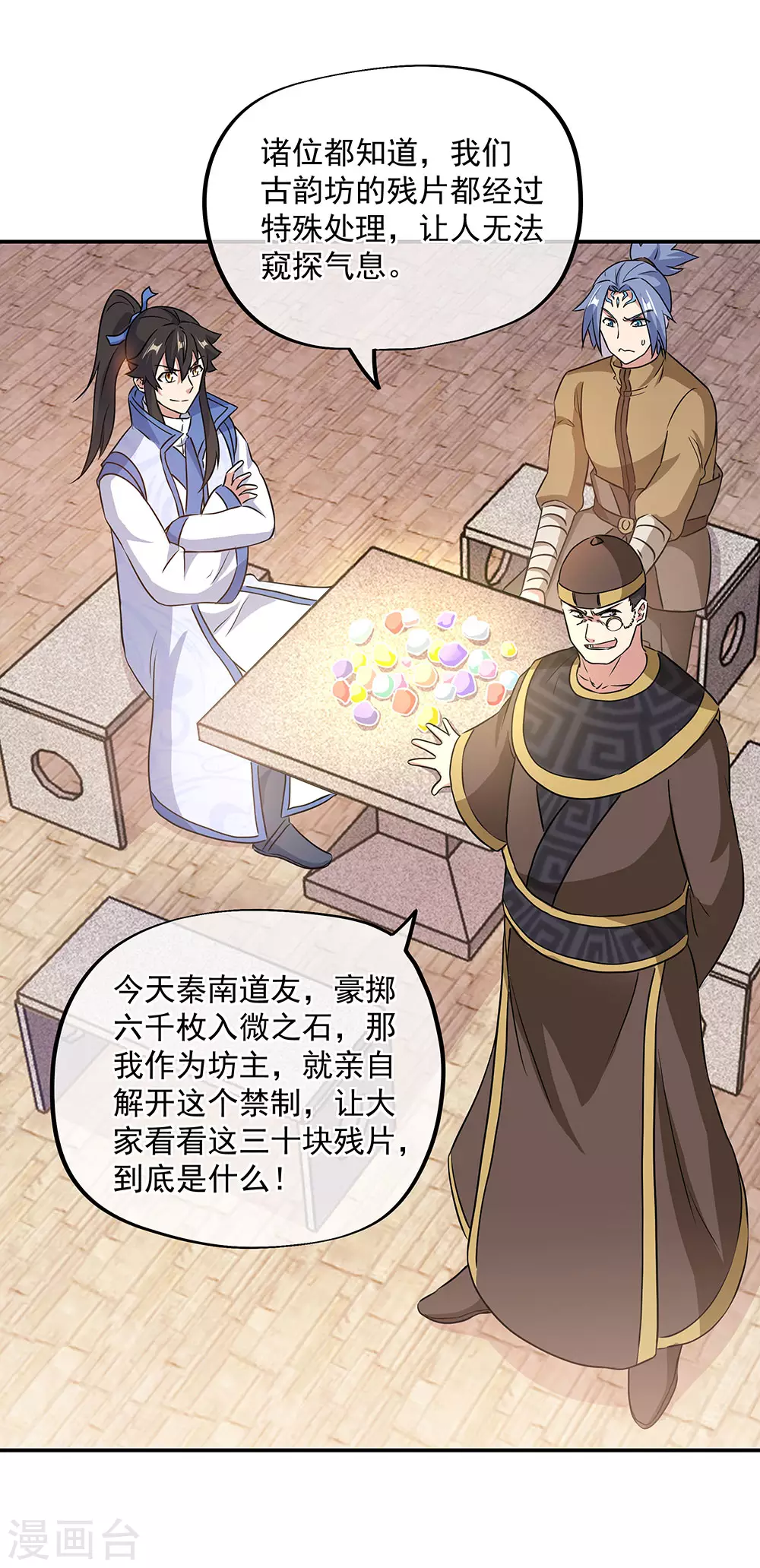第256话 赚翻了！10