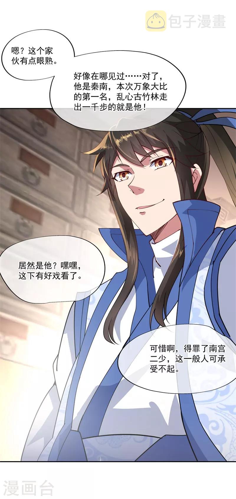 第100话 仗势欺人9