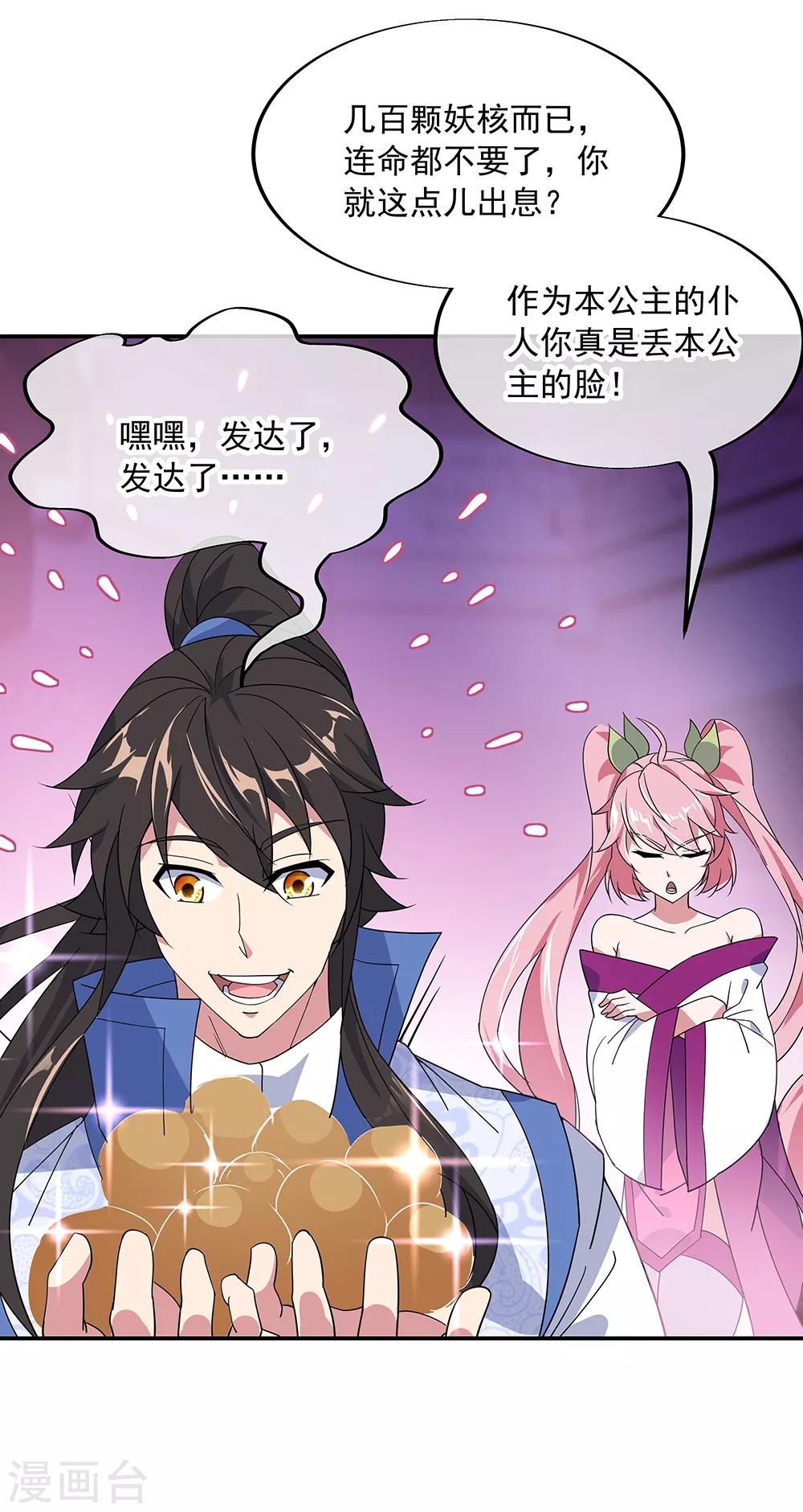 第214话 遍地妖核17