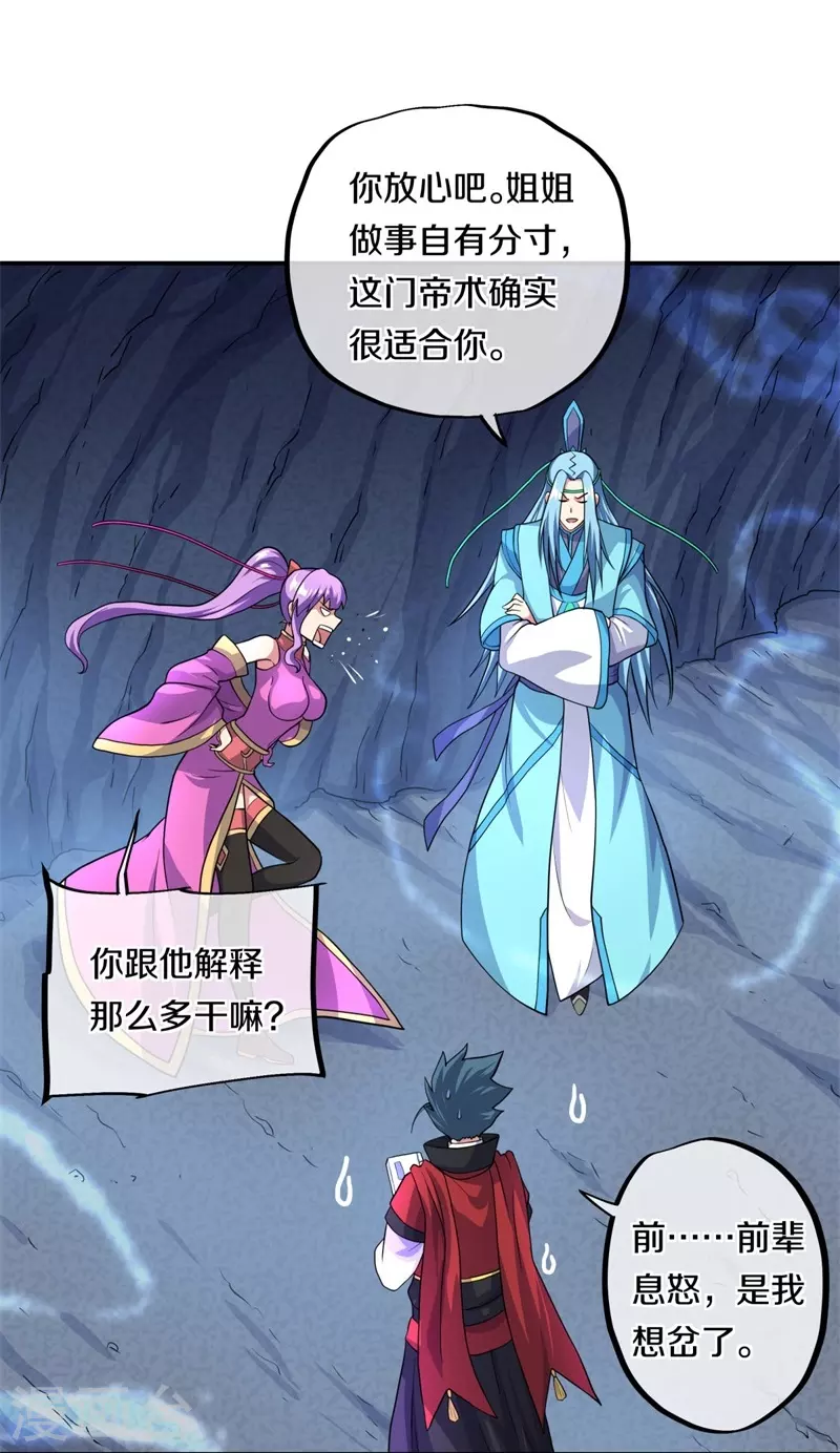 第363话 进问道山33