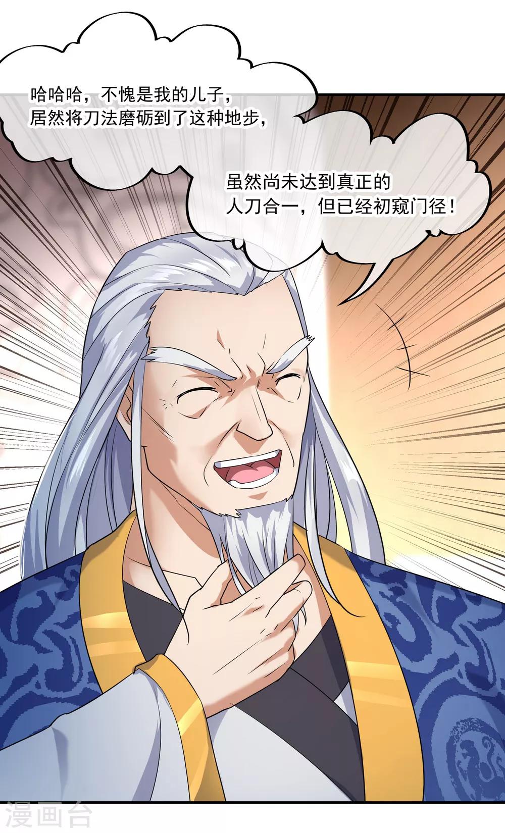第23话 人刀合一21