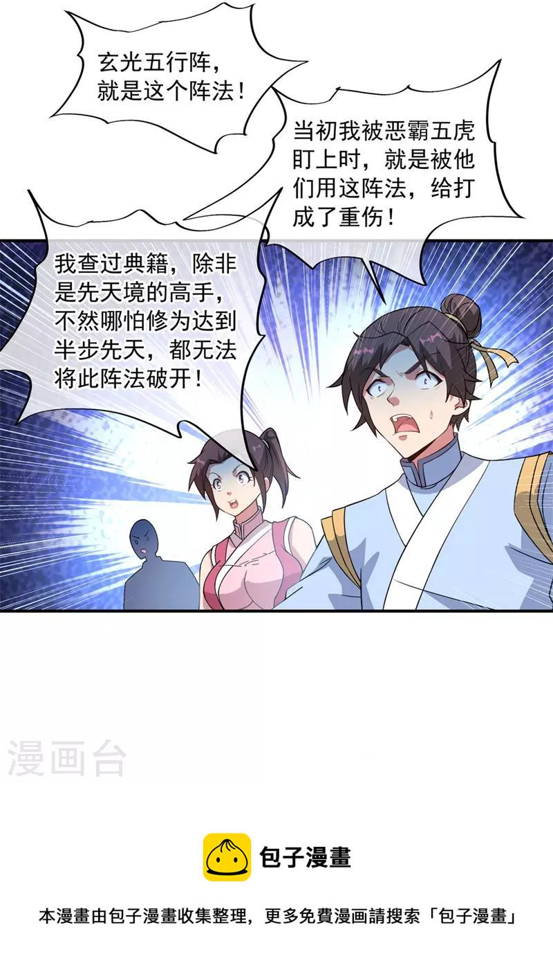第110话 玄光五行阵3