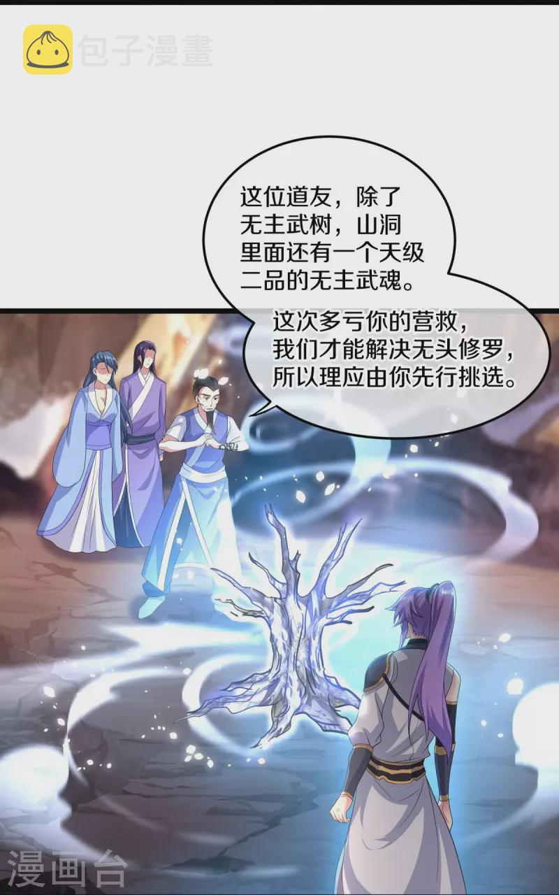 第432话 无主武树37