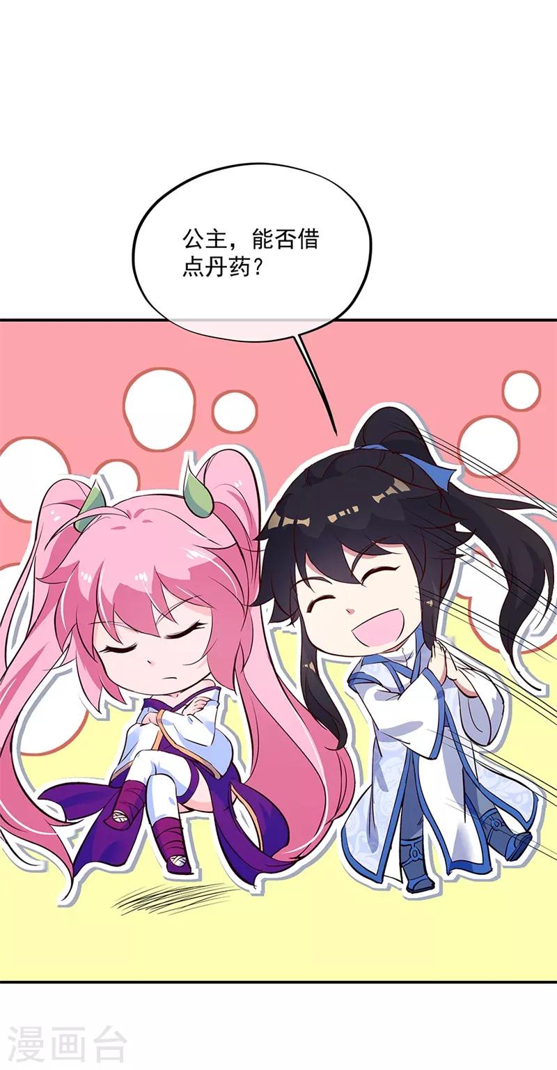 第167话 公主的主意20