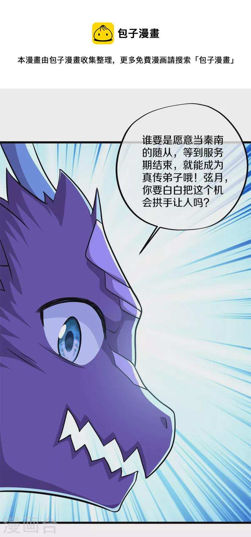 第390话 弦月43