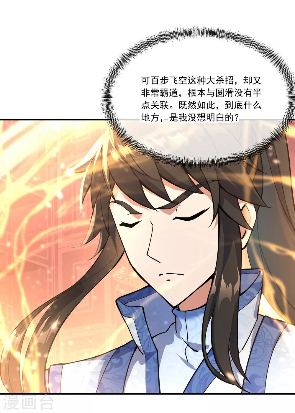 第58话 飞空刀法10