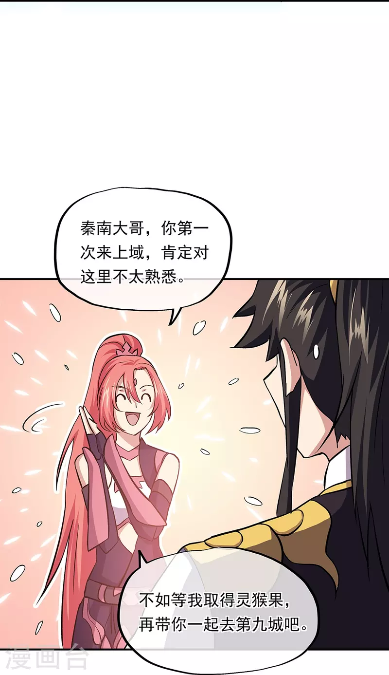 第319话 天险山脉40