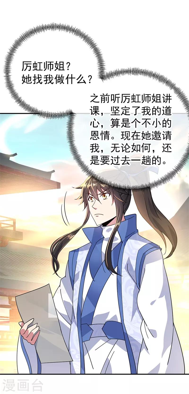 第164话 名利皆虚妄16
