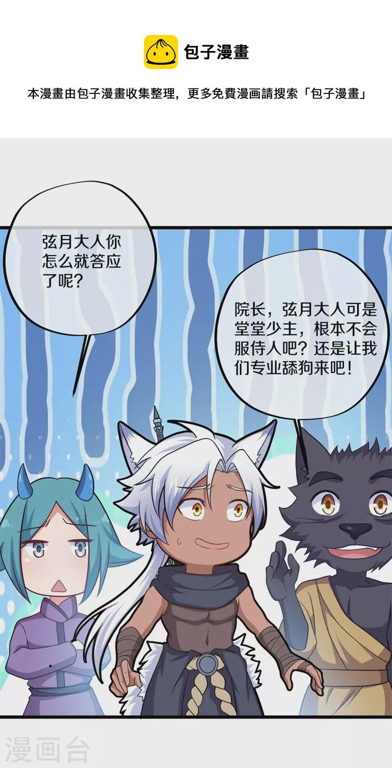 第390话 弦月45