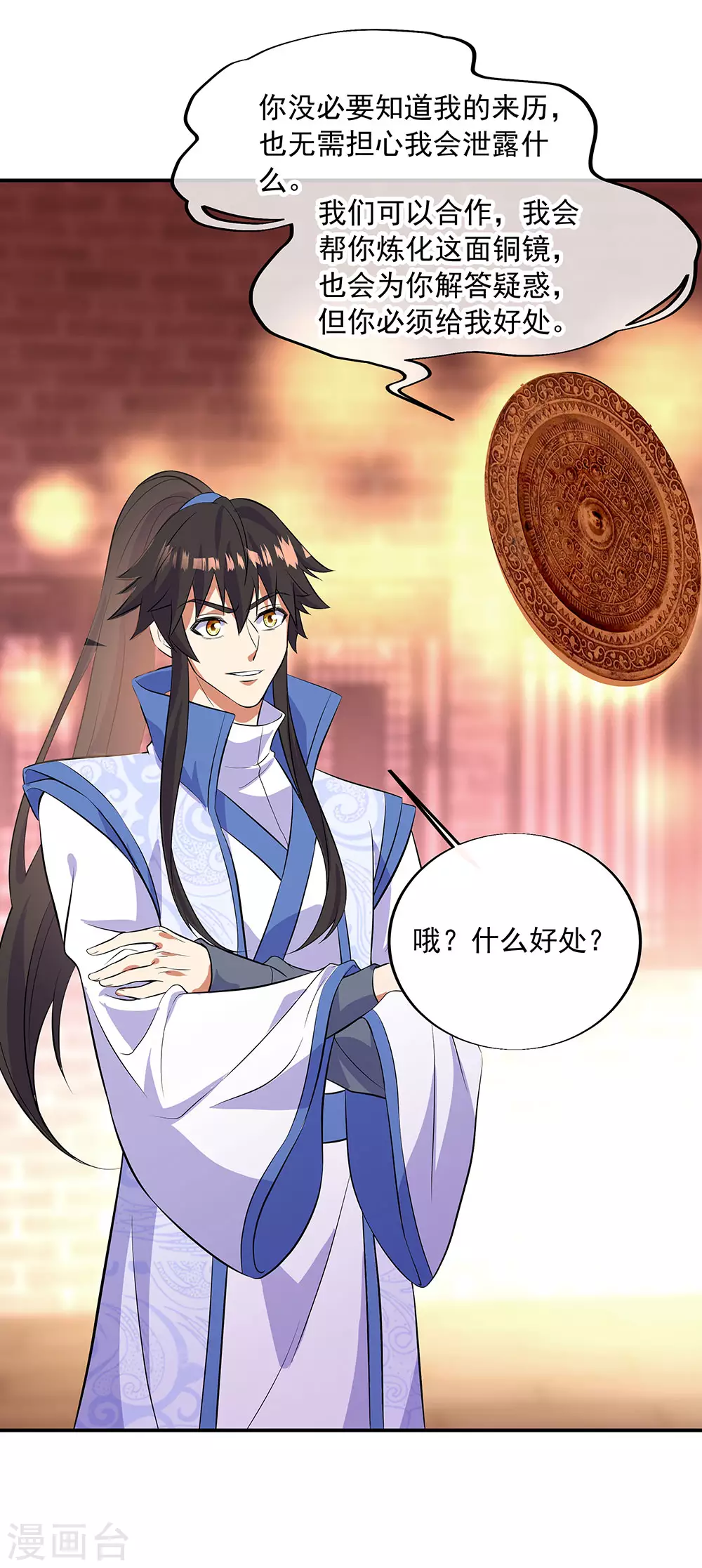 第266话 神秘铜镜21